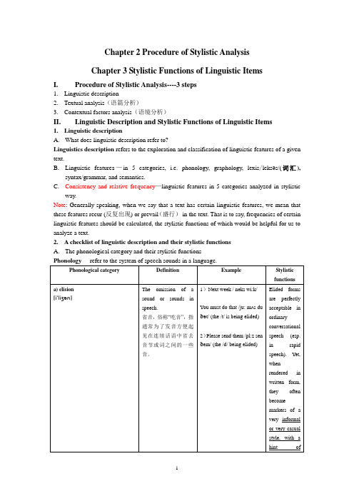 文体学第二三章教案