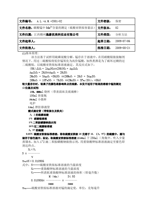 二价锰的测定8