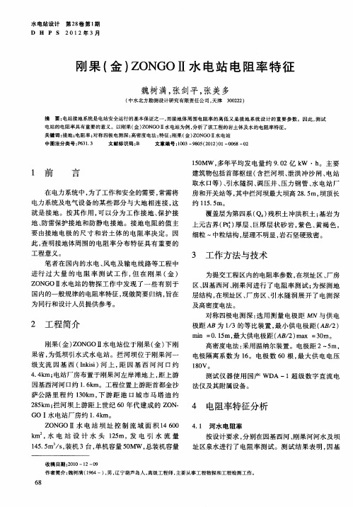 刚果(金)ZONGOⅡ水电站电阻率特征