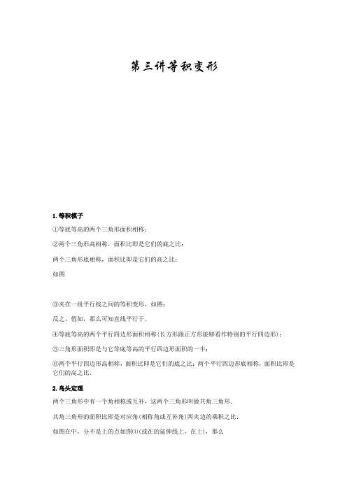 小六数学第3讲：等积变形(教师版)