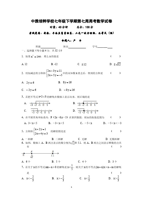 中雅培粹学校第7周周考试卷