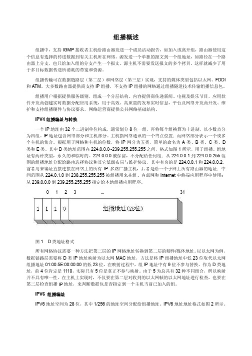 组播技术