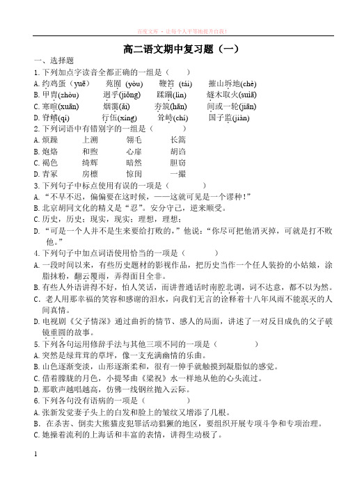 高教版语文拓展模块期中复习题 (1)
