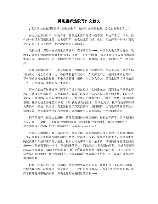 再别康桥选段写作文散文