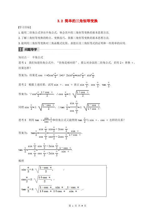 2020版高中数学人教A版必修4 导学案 《简单的三角恒等变换》 学生版