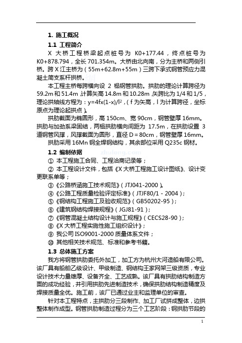 钢管拱桥拱肋加工方案
