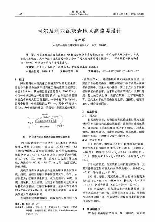 阿尔及利亚泥灰岩地区高路堤设计