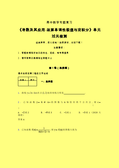 导数及其应用运算单调性极值与定积分40分钟限时练(五)含答案人教版高中数学