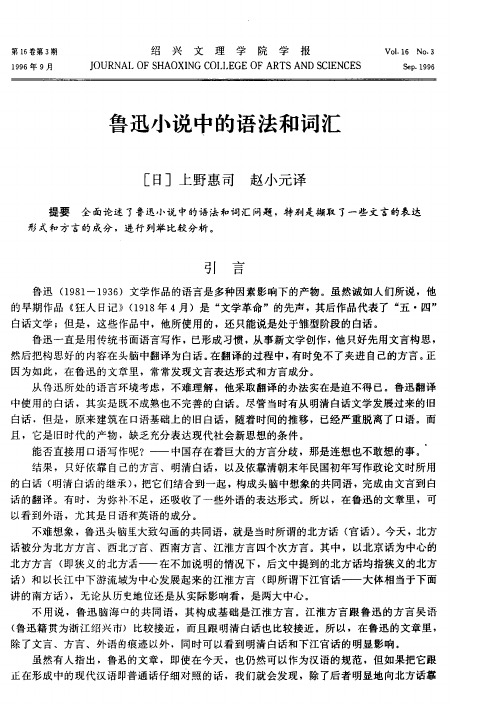 鲁迅小说中的语法和词汇