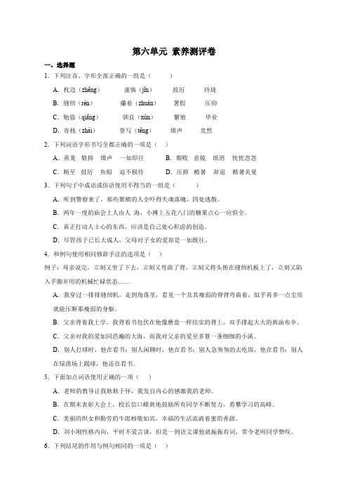 统编版五年级语文上册第六单元素养测评卷(含解析)