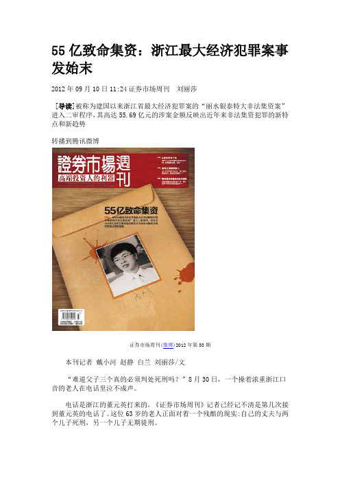 55亿致命集资：浙江最大经济犯罪案事发始末