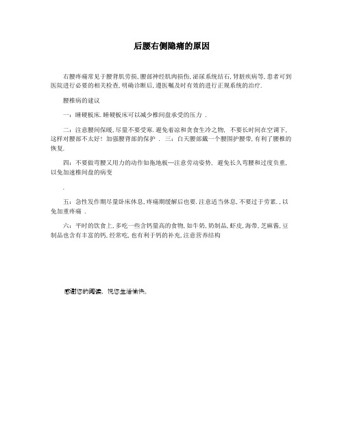 后腰右侧隐痛的原因