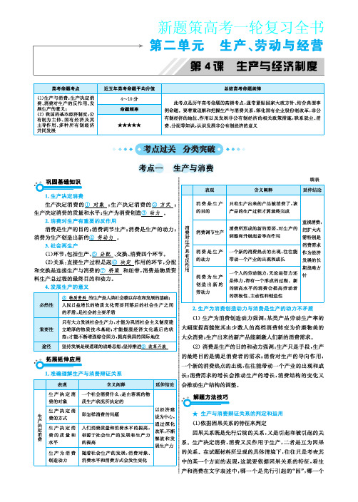 2018届高考政治(通用版)一轮总复习讲义：第二单元 生产、劳动与经营(PDF版)