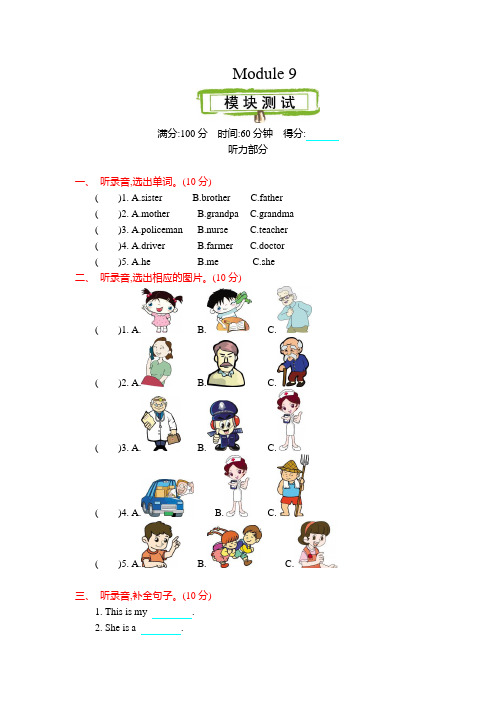 外研(三起)三上 Module 9 测试卷(含答案)