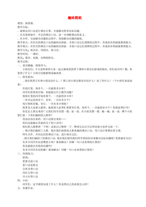 二年级数学上册第四单元凯蒂学艺_表内乘法二4.59的乘法口诀教案2青岛版(1)