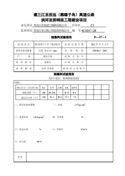 高速公路底基层粗集料石屑试验报告