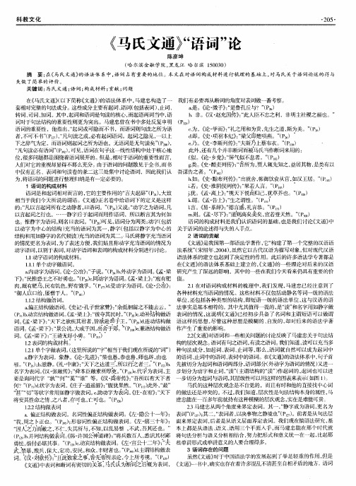 《马氏文通》“语词”论