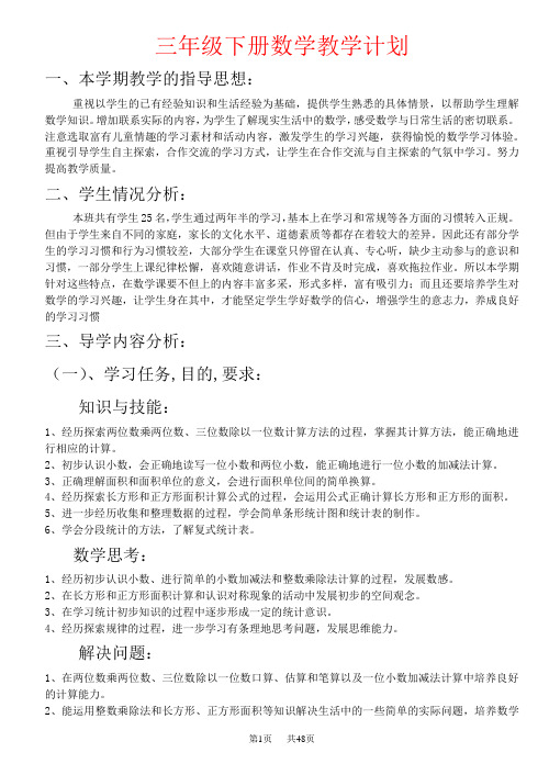 西师版小学三年级数学下册教案全册
