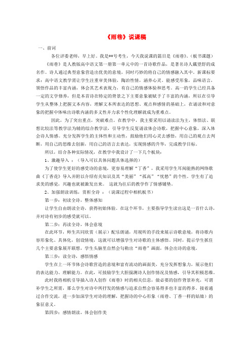 2020年高中语文 1.2《雨巷》学案  新人教版必修1