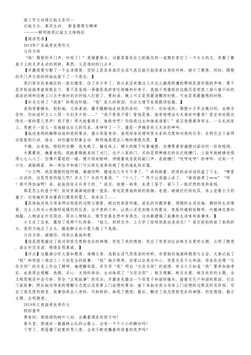 高三作文训练记叙文系列一.pdf