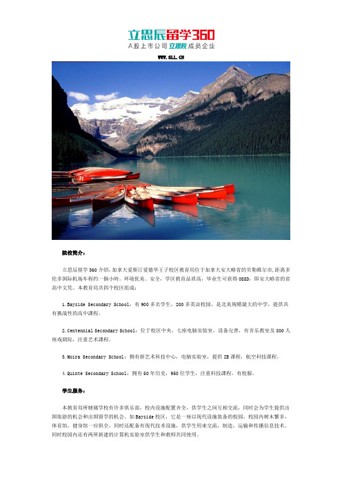 加拿大爱斯汀爱德华王子校区教育局概况