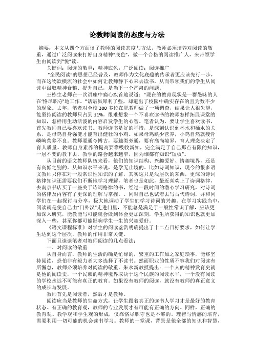 论教师阅读的态度与方法