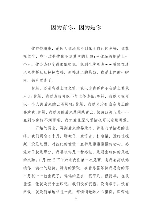 散文征文：因为有你,因为是你