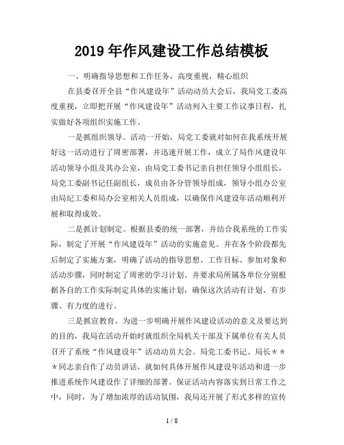 2019年作风建设工作总结模板