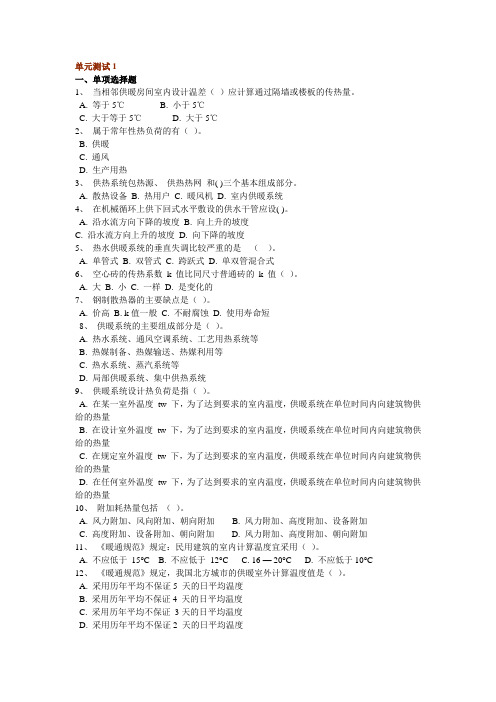 供热工程自学考试单元测试1