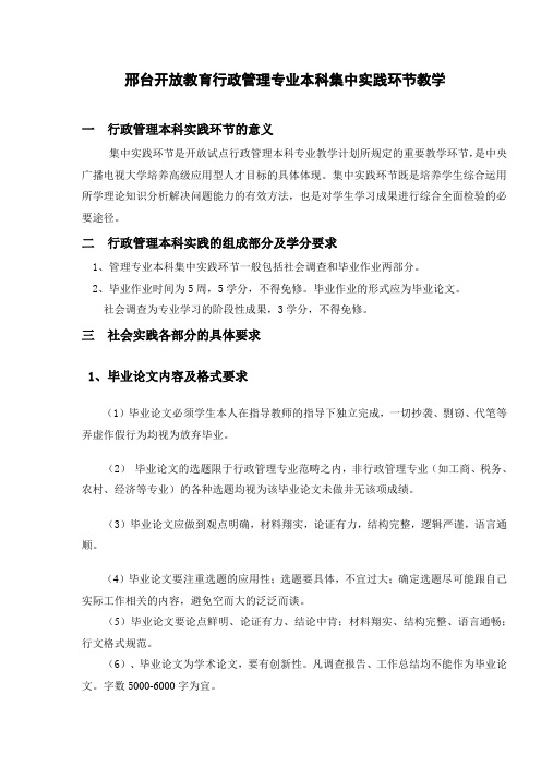 最新行政管理毕业作业要求资料