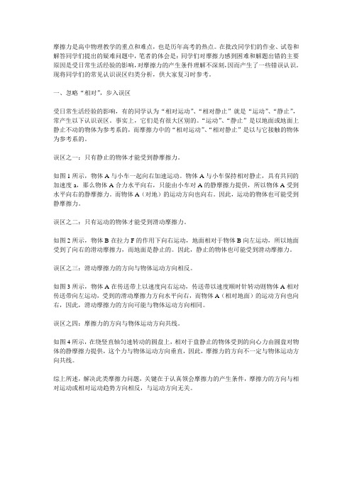 摩擦力重点、难点、易错点
