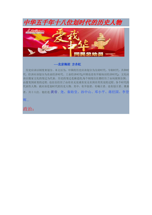 中华五千年十八位划时代的历史人物