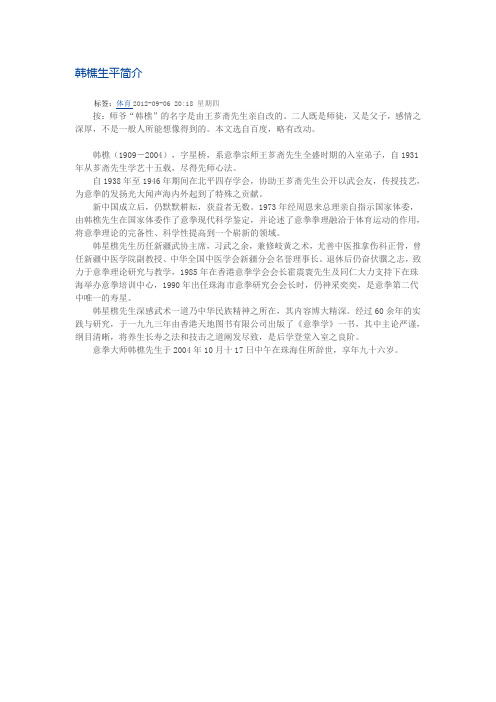 韩樵生平简介
