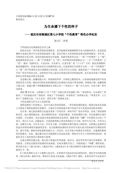 为生命播下个性的种子_张可仁