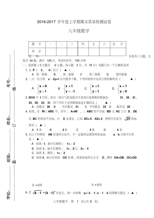 【最新】2016-2017学年北师大版八年级数学上册期末试卷及答案