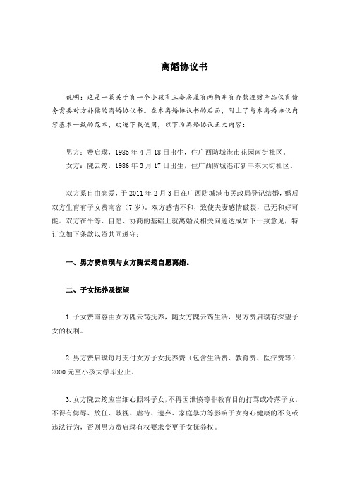 隗云的离婚协议书(附离婚协议模板)