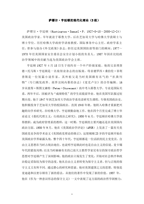 萨缪尔·亨廷顿的现代化理论B组