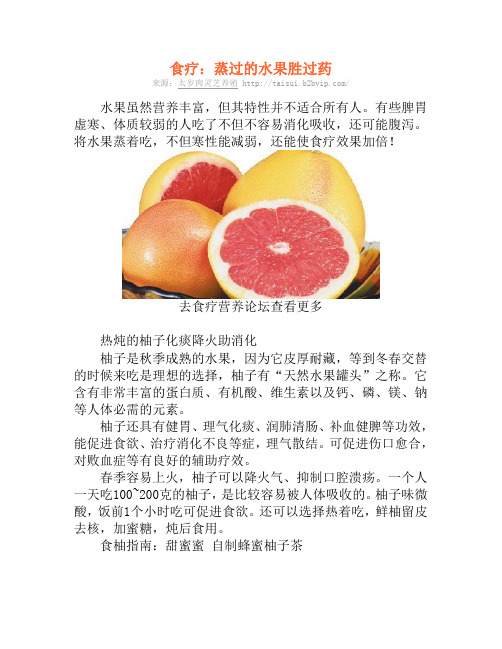 食疗_蒸过的水果胜过药