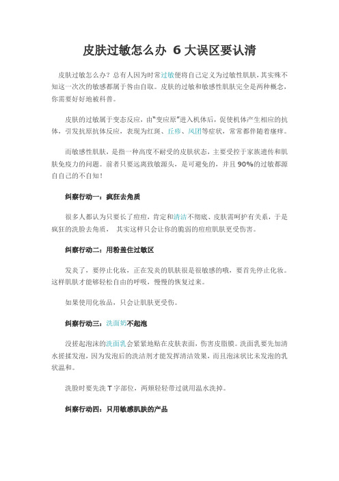 皮肤过敏怎么办痒抓就红肿一大片