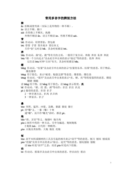 常用多音字的辨别方法