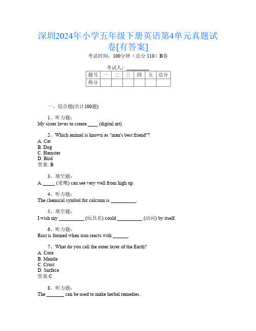 深圳2024年小学五年级下册L卷英语第4单元真题试卷[有答案]