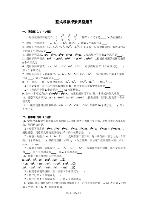 整式规律探索类型题目