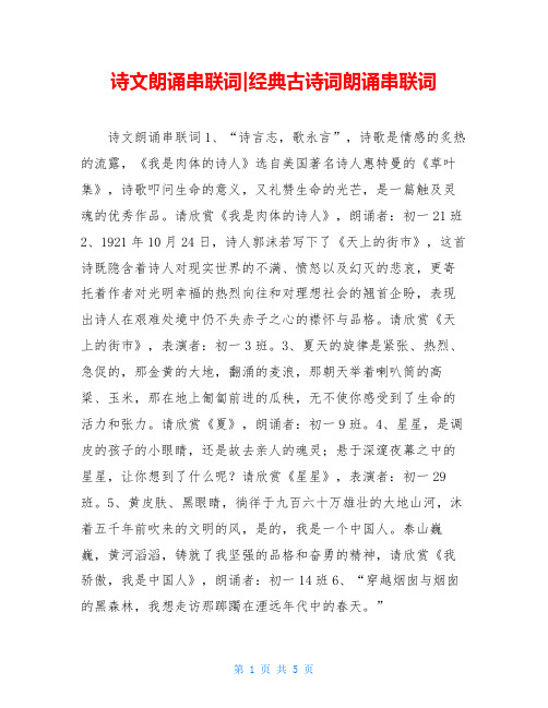 诗文朗诵串联词-经典古诗词朗诵串联词