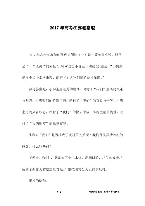 2017年高考江苏卷指瑕