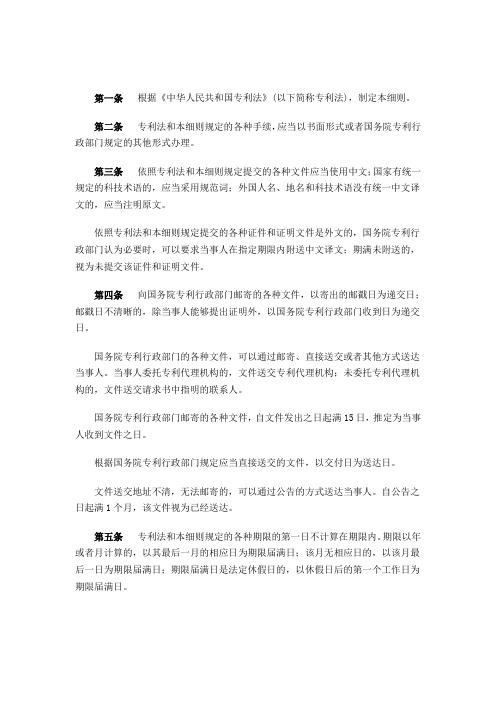 专利法实施细则(全文)
