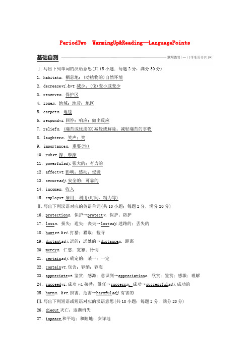(浙江专用)2019-2020学年高中英语 Unit 4 Wildlife Protection