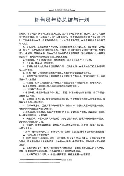 2019年最新党校年终总结工作总结文档【五篇】