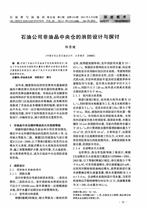 石油公司非油品中央仓的消防设计与探讨