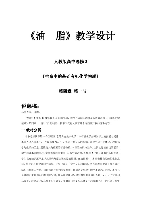 油脂教案