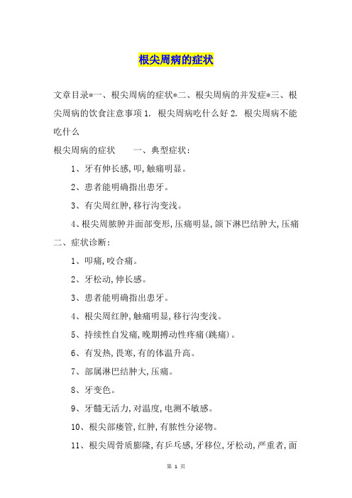 根尖周病的症状